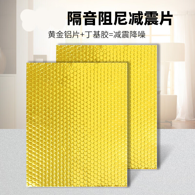 下部用丁基胶阻尼片(1米)