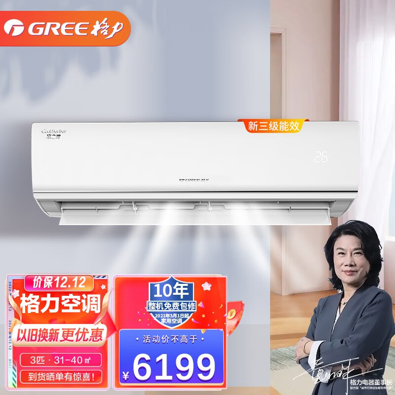 格力空调(gree)3匹挂机 凉之湾 变频冷暖 新三级能效 独立除湿自动