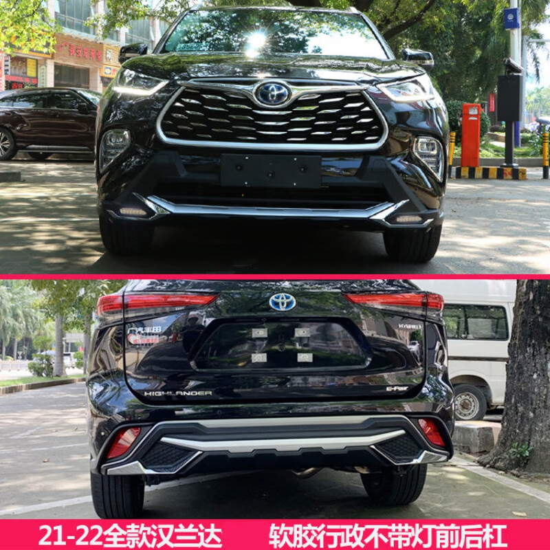 享惠油22款汉兰达保险杠改装大包围15/18/2021新适用丰田汉兰达前后护