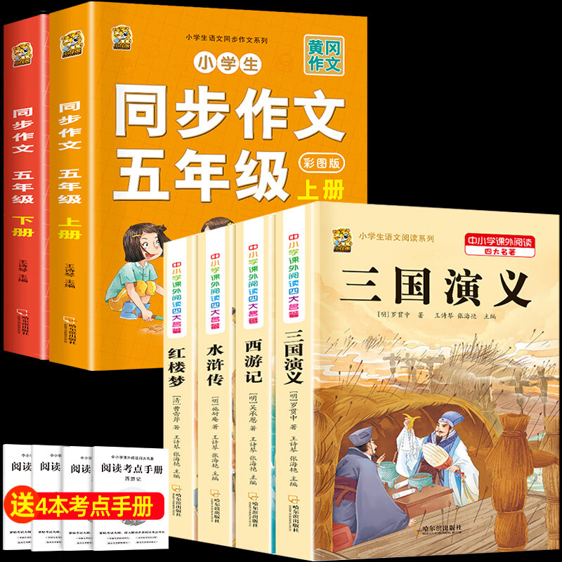 四大名著原著小学生版全套五年级下册必读课