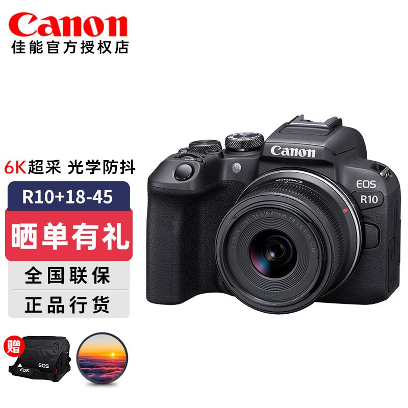 佳能（Canon） EOS R10微单相机 APS-C画幅 轻量型微单 Vlog新手入门级学生相机 RF-S18-45mm F4.5-6.3 镜头套机