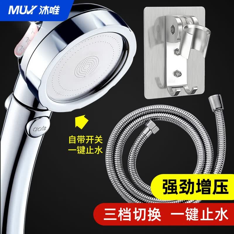 沐唯（muvi）淋浴增压花洒喷头单头高加压莲蓬头手持花洒单头沐浴霸室洗澡神器 三挡增压花洒3件套（1.5米管）属于什么档次？