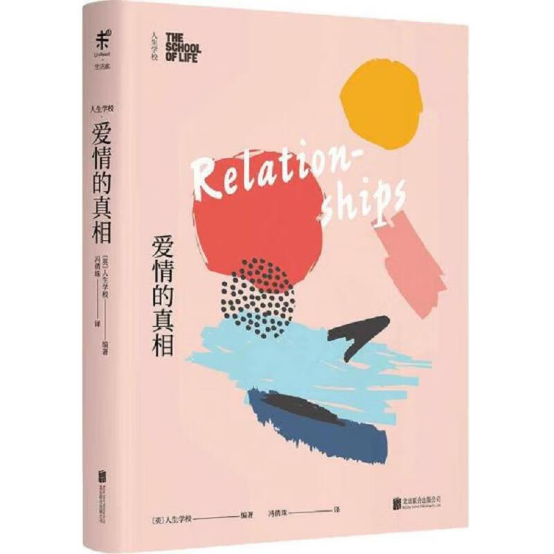 人生学校 爱情的真相