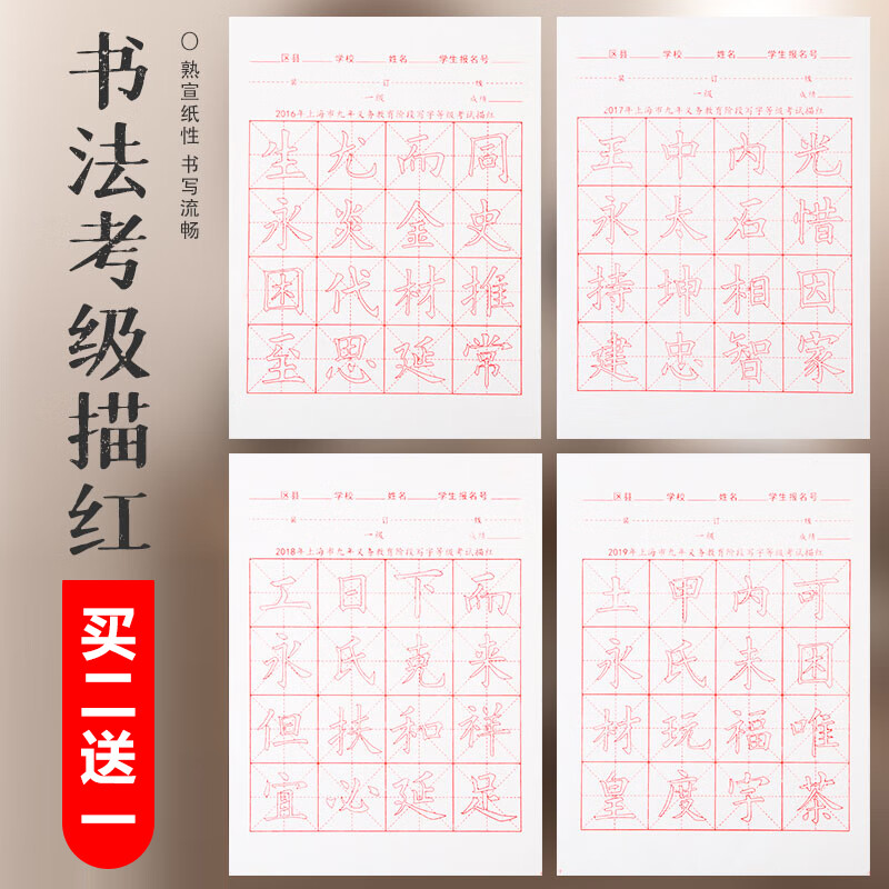 彩林轩上海市九年义务教育考试练字米字格描红纸小学生毛笔字写字书法