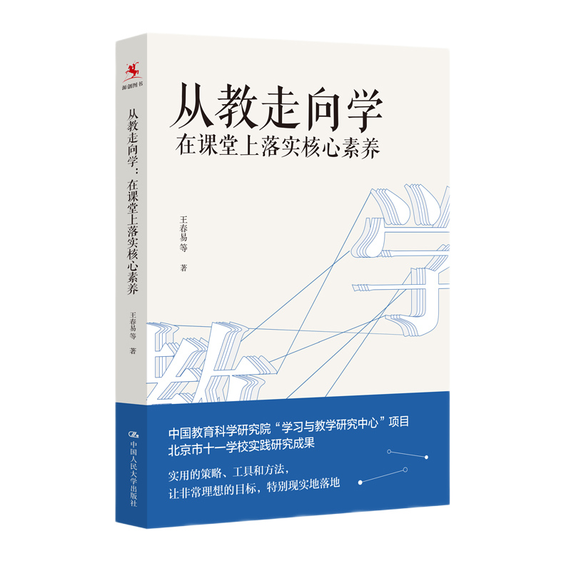 教师培训、教育理论和核心素养如何在课堂上贯彻？