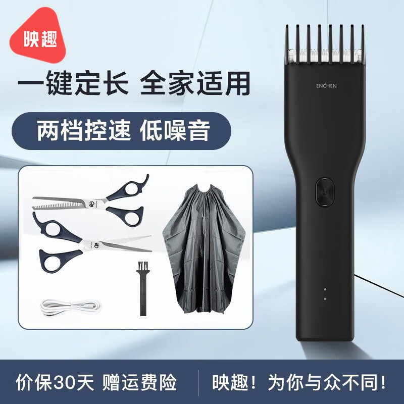 映趣 电动理发器充电式成人电推剪婴儿家用剪发器儿童剪发器宝宝电推子理发器 黑色剪刀套餐