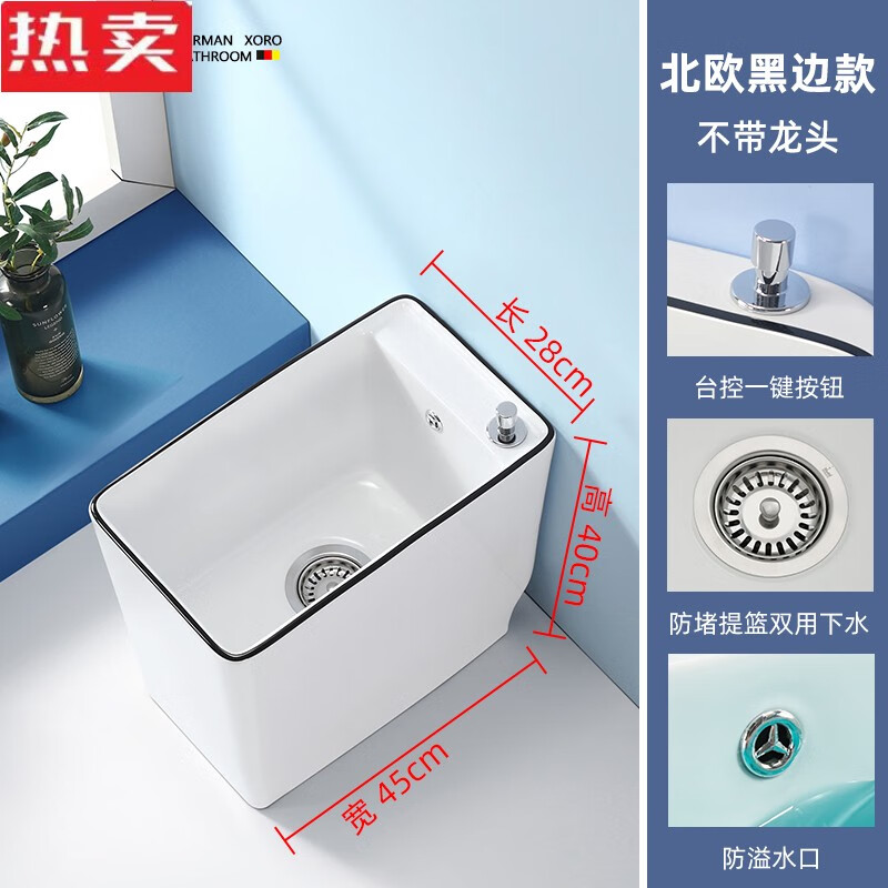pdq拖把池家用阳台卫生间陶瓷拖布池小尺寸窄长墩布池落地式 黑边1003