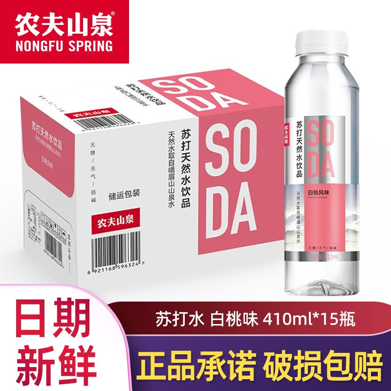 农夫山泉苏打水410ml*15瓶 天然水饮料饮品无糖无气弱碱性多口味 白桃味410ml*15瓶