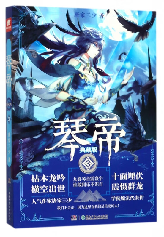 琴帝(典藏版3)