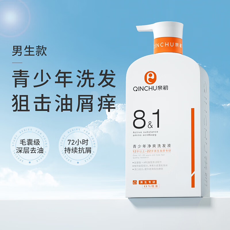 亲初（QINCHU）男童青少年洗发水12岁以上中大童男孩去屑止痒洗发露洗发液属于什么档次？