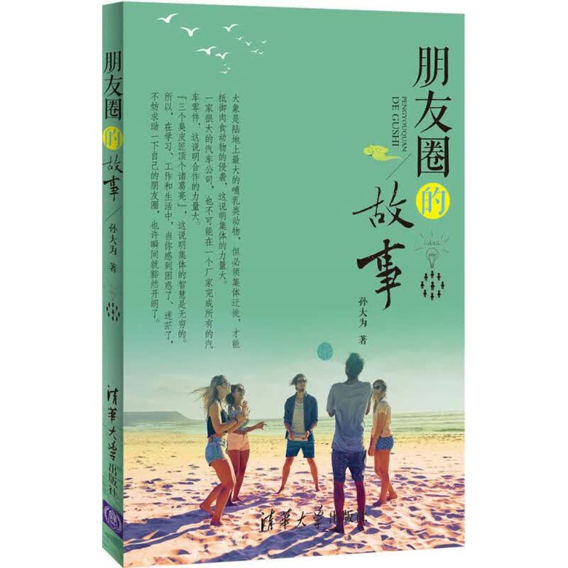 朋友圈的故事