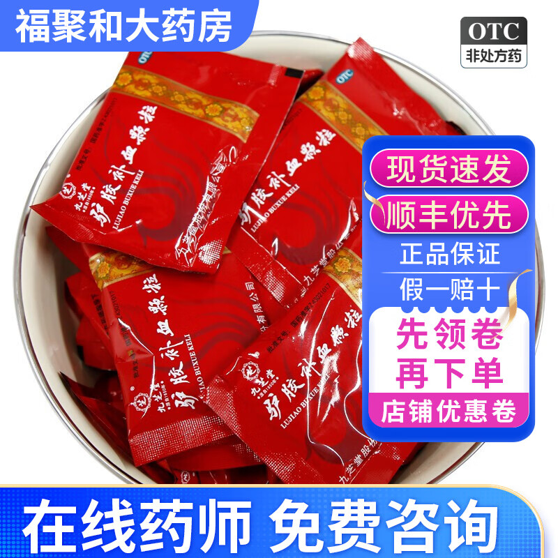 九芝堂 驴胶补血颗粒 20g*30袋 gkjd 1盒装