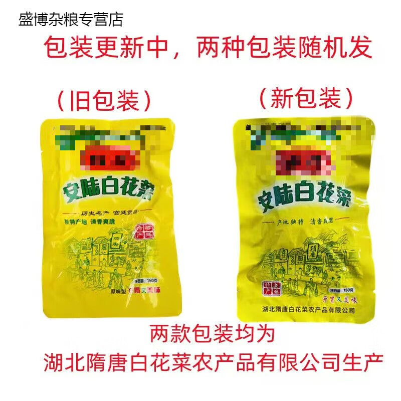 鲜有志白花菜湖北安陆特产随唐白花菜百花菜咸菜10/15/30包 15袋