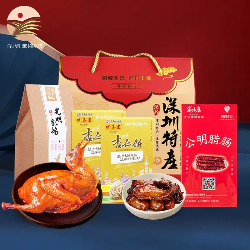 深珍广东深圳特产零食礼盒特产美食 乳鸽腊肠蚝杏仁饼 尊享套装大礼包