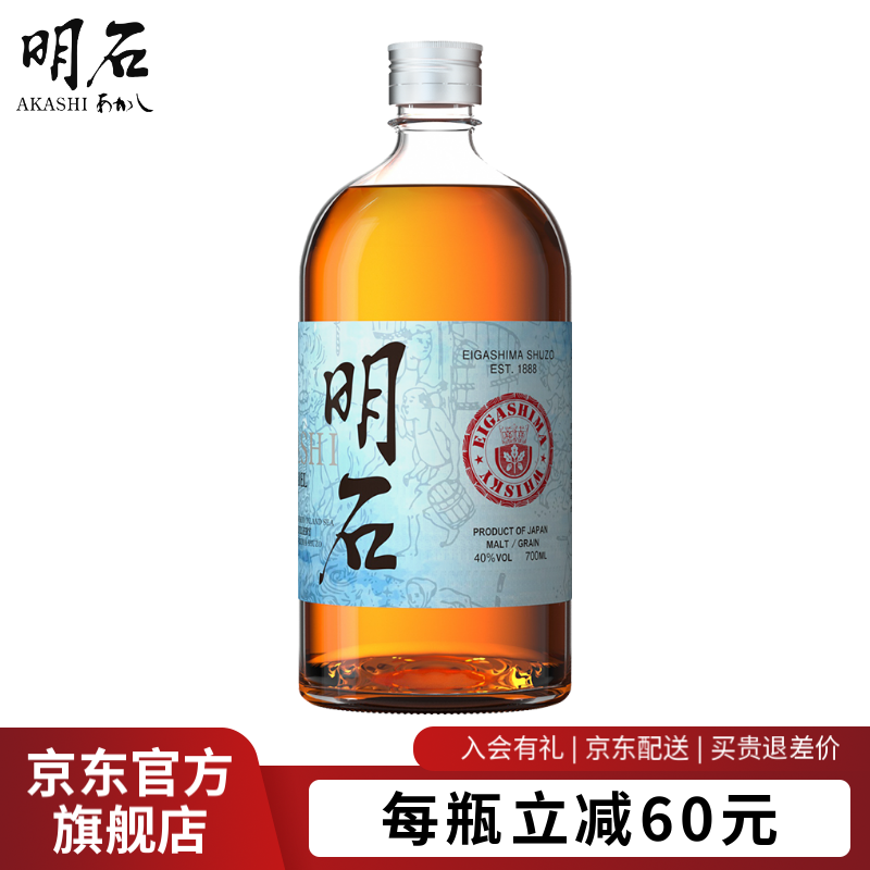 【明石旗舰店】日本威士忌原瓶进口日威洋酒 whisky 明石akashi蓝标