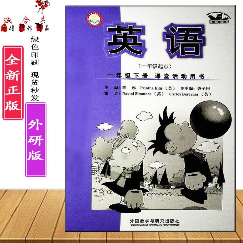 2023年// 外研版小学1一年级下册英语课堂活动用书活动手册一起点外研版1一年级下册英语练习册外语教学与研究出版社 【不含听力/课本】