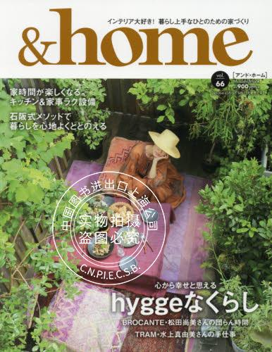 现货 进口日文 生活 &home vol.66 (MUSASHI MOOK)