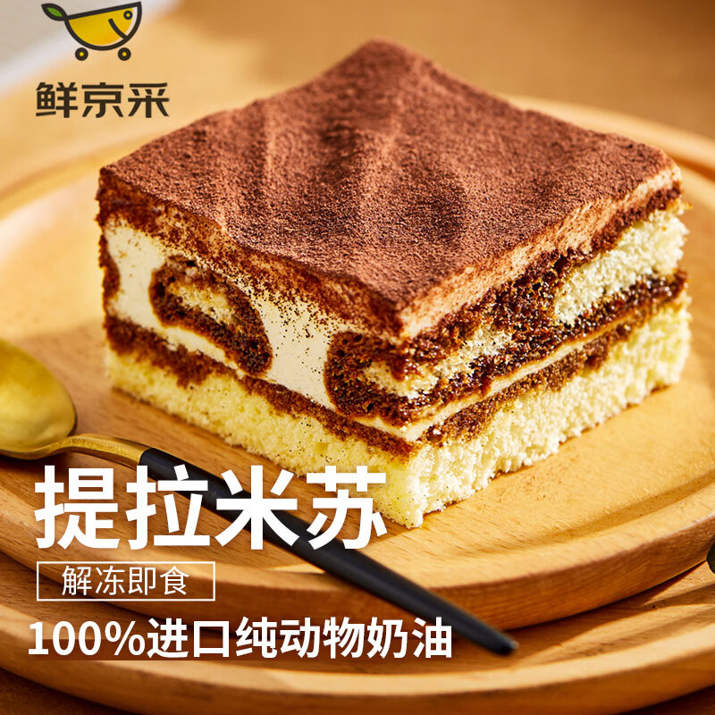 鲜京采 提拉米苏蛋糕 950g甜品下午茶  100%动物奶油新鲜蛋糕怎么看?