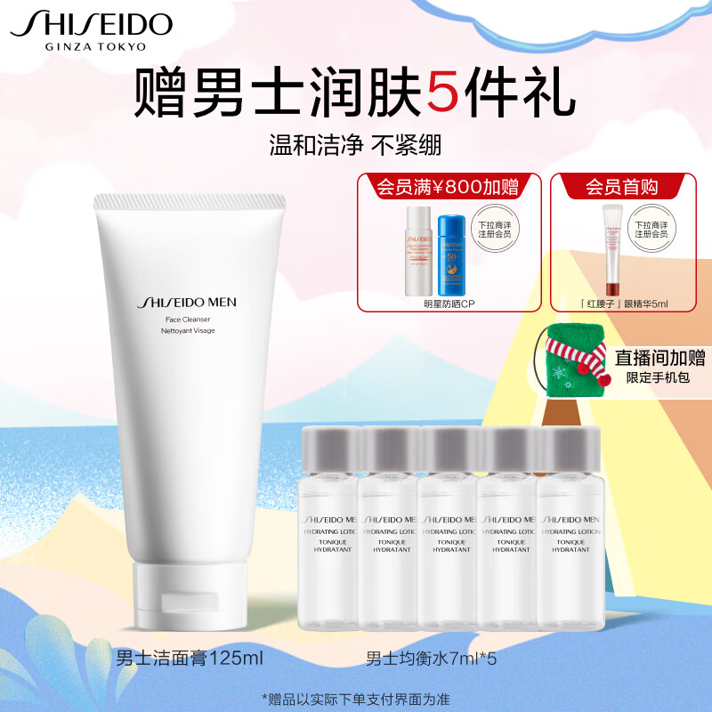 资生堂（SHISEIDO）新男士洁面膏125ml 收缩毛孔控油平衡保湿锁水洗面奶生日礼物礼盒使用感如何?