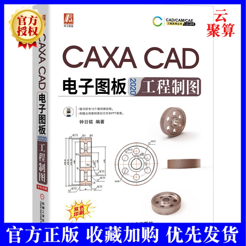 cad电子图板2020工程制图 caxa cad2020机械设计制图图纸绘制从