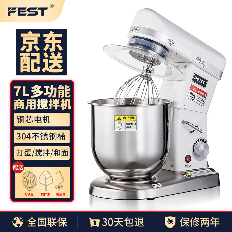 FEST鲜奶机搅拌机商用和面机多功能厨师机7升全自动打蛋机打奶油奶盖机奶茶店商用设备 RC-7L三功能款高性价比高么？