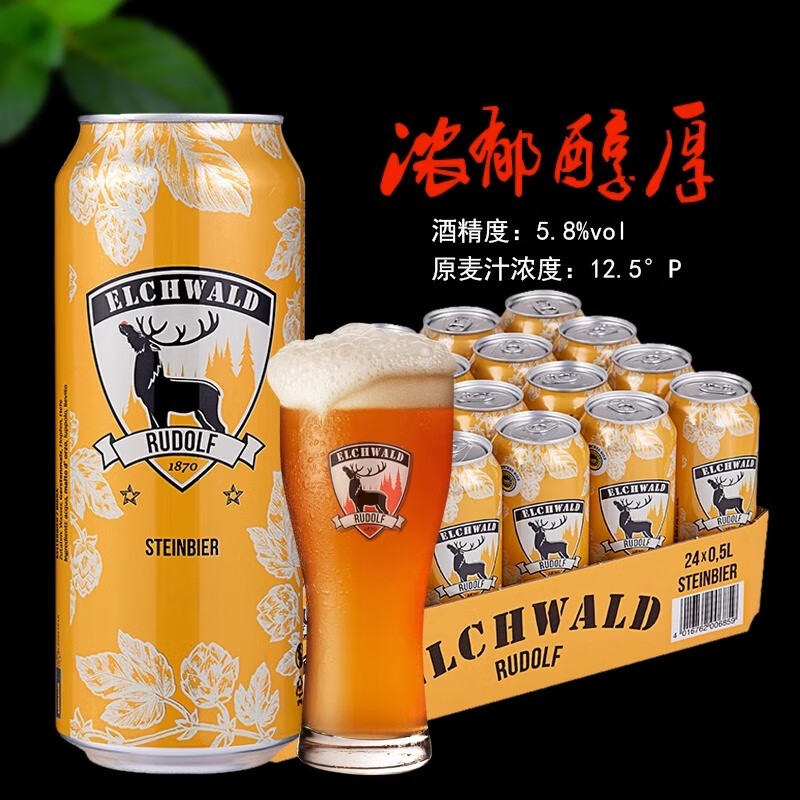 柚朵德国原装进口啤酒勇敢的鲁道夫小麦啤酒岩石啤酒500ml*24听 岩石