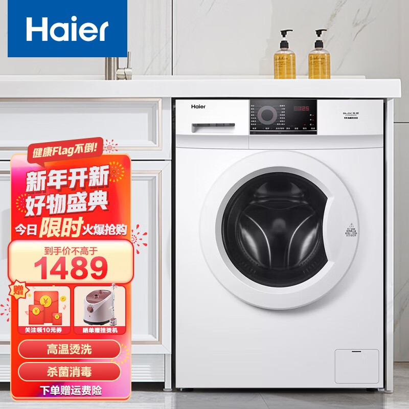 海尔（Haier）滚筒洗衣机全自动小型家用8公斤kg一级能效变频洗衣机高温除菌祛味护色高温筒自洁 8公斤+90℃烫洗+冷水洗