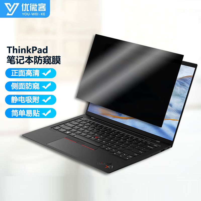 ThinkPad 联想/ThinkBook笔记本电脑专用防窥屏幕膜保护膜商业机密防窥膜 全胶吸附式专用防窥膜 ThinkPad X1 Carbon 23/22款