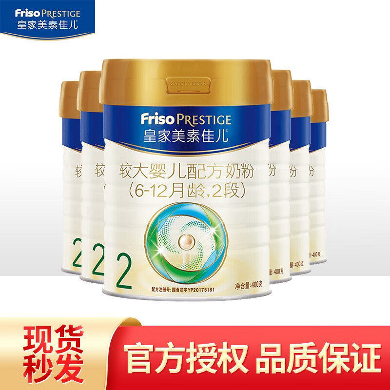 美素佳儿（Friso）皇家美素佳儿荷兰原装进口婴幼儿配方奶粉 皇家2段400g*6罐高性价比高么？