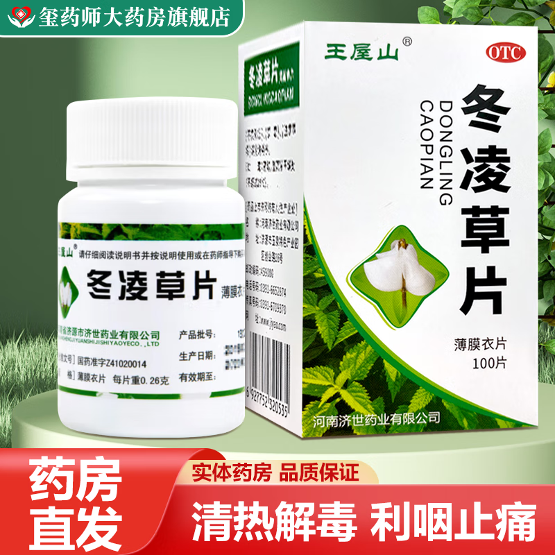 王屋山 冬凌草片 0.