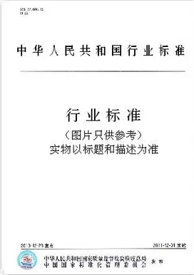 现货JC/T 2090-2011 聚合物