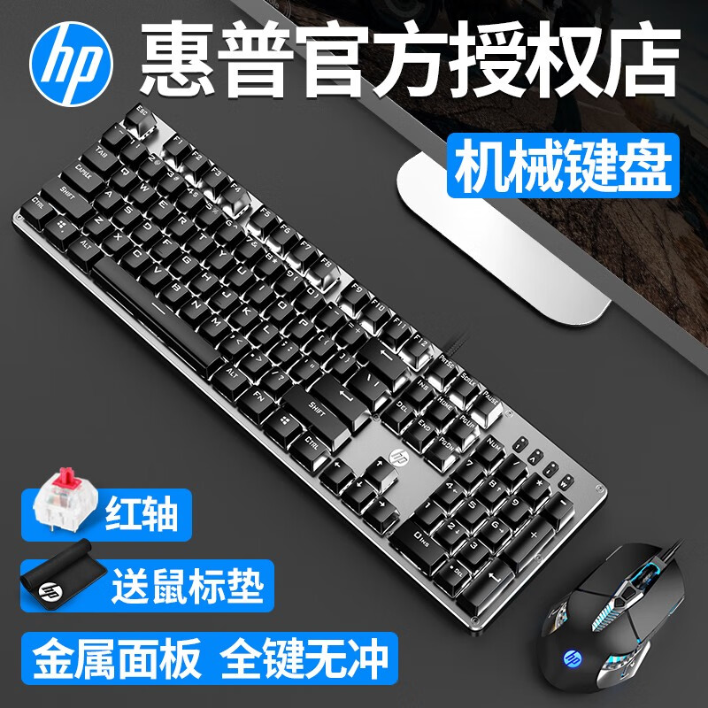 惠普（HP） GK100机械键盘鼠标套装有线游戏吃鸡lol台式笔记本电脑办公套装电竞外设104键无冲 金属灰（白光）红轴+G160鼠标