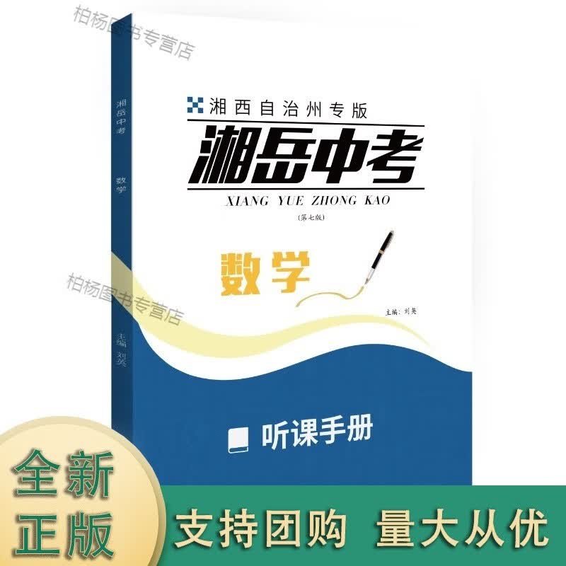 新版 湘岳中考—数学(邵阳版本)