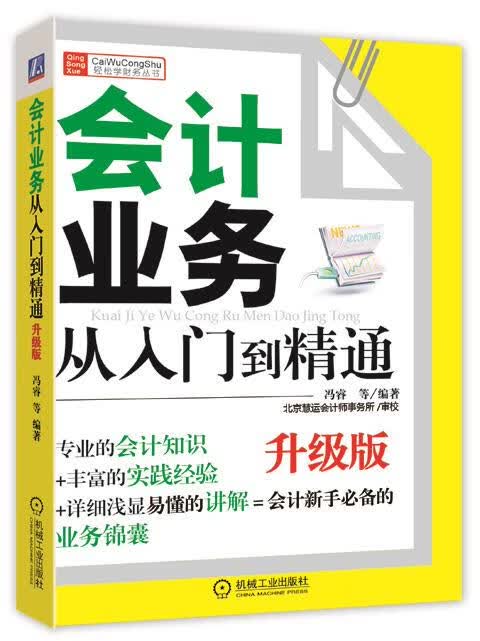 会计业务从入门到精通