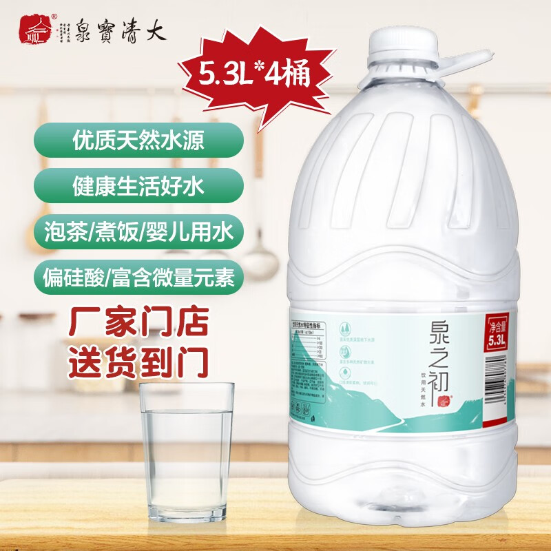 泉之初 大清宝泉泡茶水 偏硅酸弱碱性水纯净水饮用天然水 5.