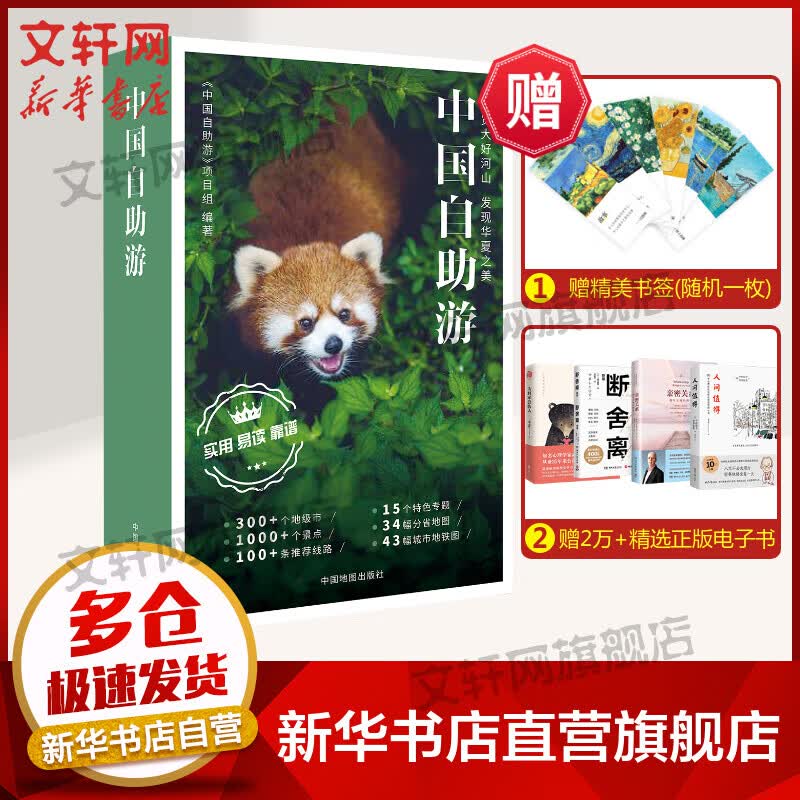 中国自驾游地图集 2022全新修订版