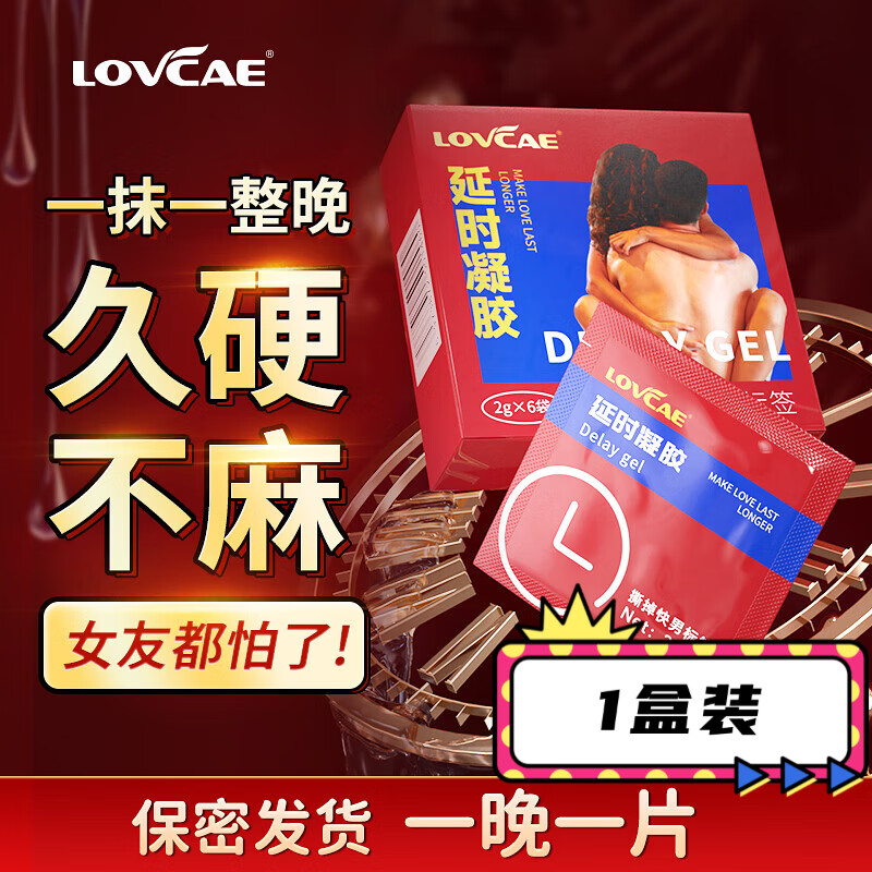 熏姿颜印度威尔刚果冻延10凝胶男用品持久喷雾其他护理 延10凝胶一盒*