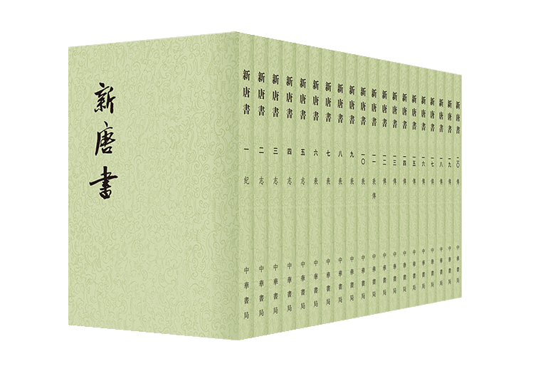 新唐书全套20册点校本二十四史平装繁体竖排 中华书局