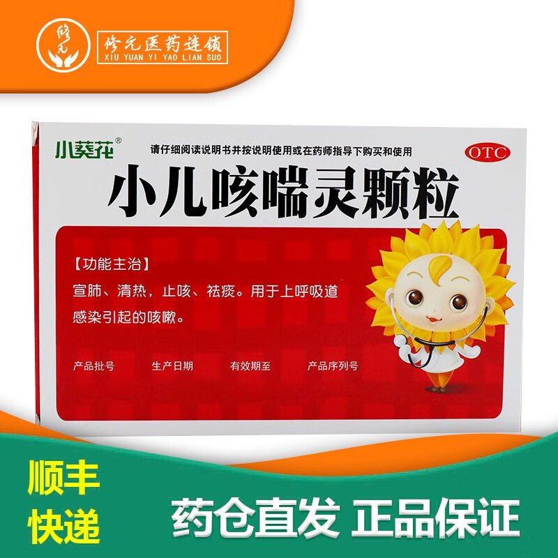 小葵花 小儿咳喘灵颗粒 12袋 宣肺清热祛痰上呼吸道感染引起的咳嗽 1