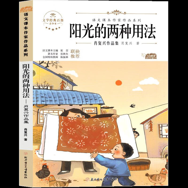 【自营速发 新华正版】阳光的两种用法 肖复兴作品集 中小学生读语文