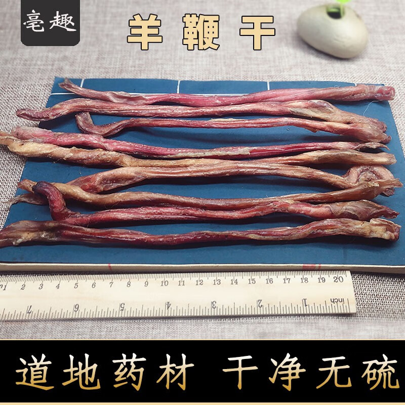 泡酒材料传统滋补品泡酒料 羊鞭 泡酒药材 羊鞭1条*1袋实体店铺批发