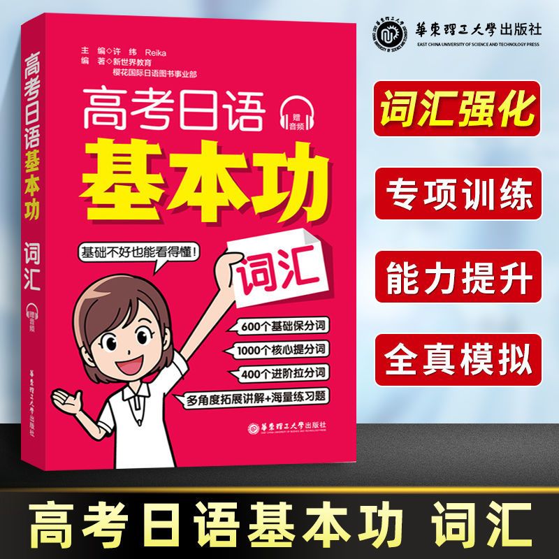 高考日语基本功.