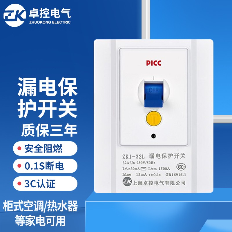 卓控86型老款柜机空调漏电保护器2p/3p32a40a家用断路器空气开关白色