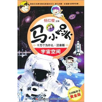 【正版书】宇宙空间