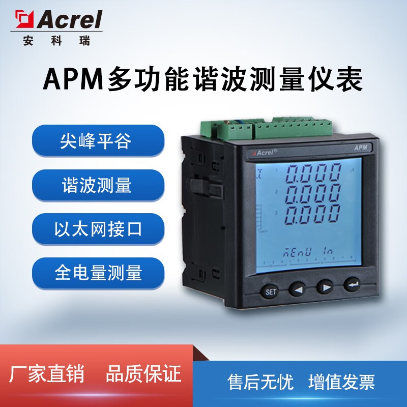 Acrel安科瑞APM800网络电力仪表三相多功能计量表 谐波测量 IEC标准 开孔92*92 APM800 精度0.5s/液晶显示