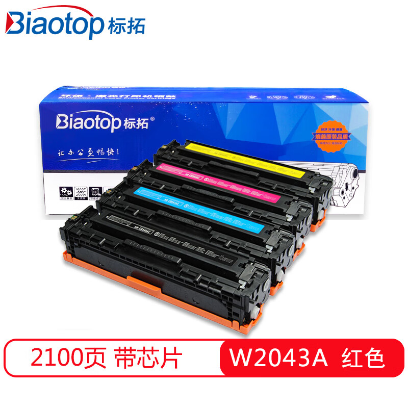 标拓 (Biaotop) W2043A红色硒鼓带芯片适用惠普m454dw 454dn 479dw 479fdw 打印机