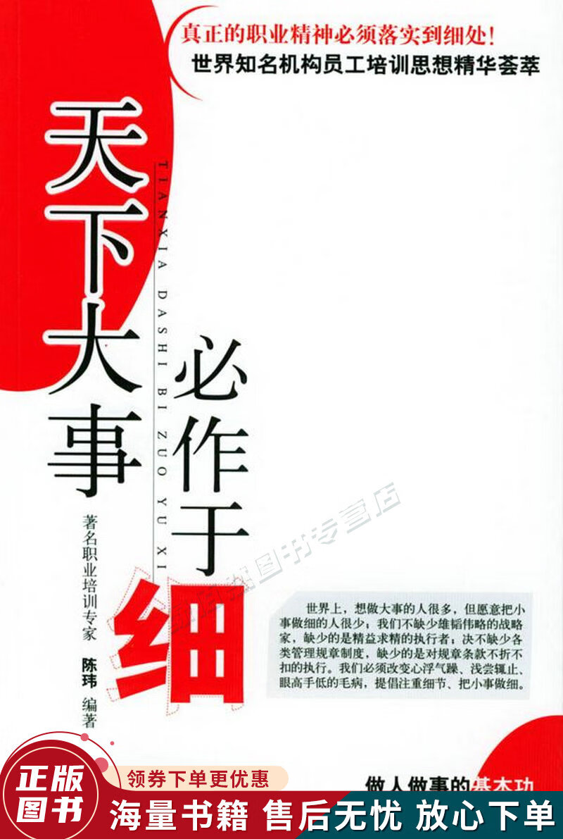 天下大事必作于细