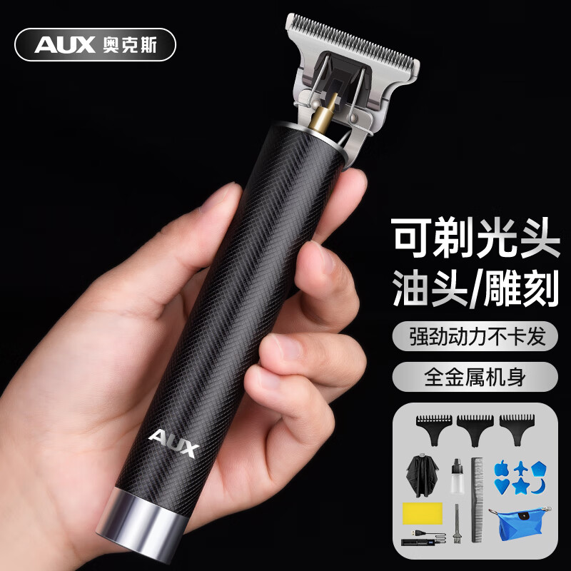 奥克斯（AUX）剃头理发器雕刻油头推剪成人儿童电推子光头神器电动理发推子刻痕修边电推剪理发工具X3-1使用感如何?