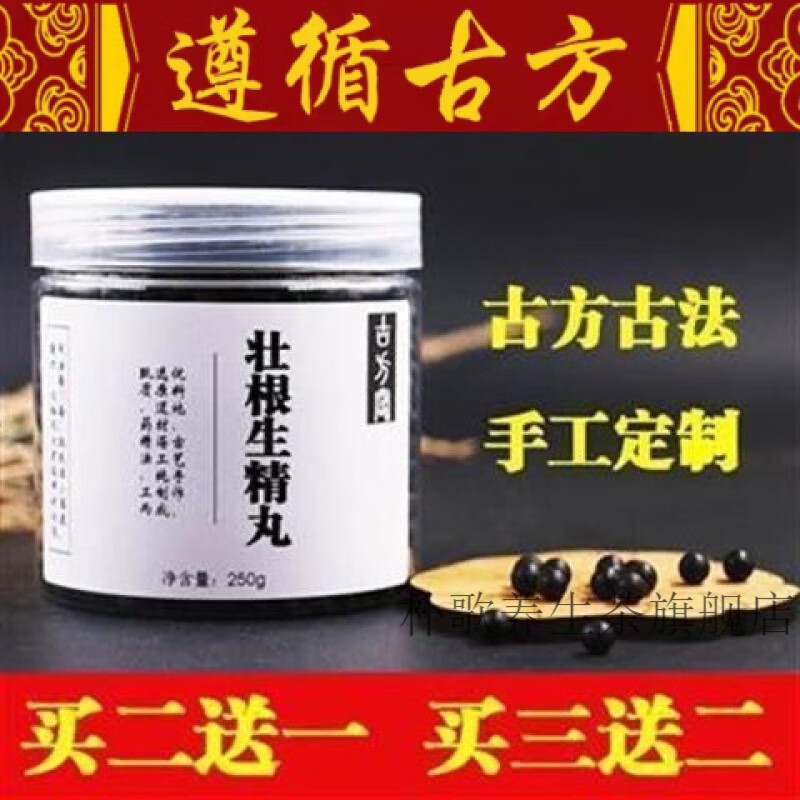 壮根生精丸 同堂真材实料 古方配比 睿德堂 200克1瓶(约16天)