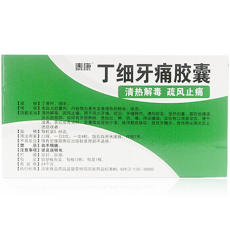 泰康 丁细牙痛胶囊 0.